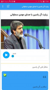 اسکرین شات برنامه زیارت آل یاسین 6 صوت دلنشین 2