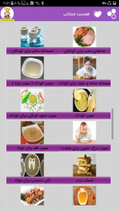 اسکرین شات برنامه غذای نوزاد ، انواع غذا کودک 2