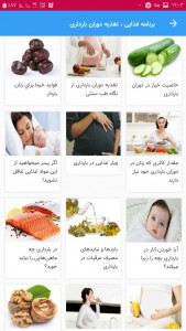 اسکرین شات برنامه برنامه غذایی ، تغذیه دوران بارداری 4