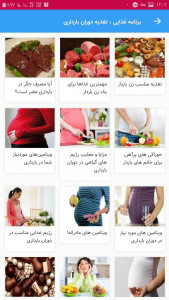 اسکرین شات برنامه برنامه غذایی ، تغذیه دوران بارداری 3