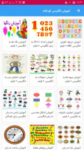 اسکرین شات برنامه آموزش انگلیسی کودکانه (سن 4 تا 11) 5
