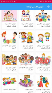 اسکرین شات برنامه آموزش انگلیسی کودکانه (سن 4 تا 11) 4