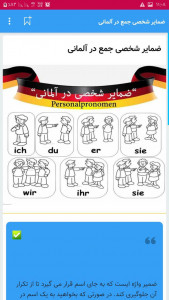 اسکرین شات برنامه زبان آلمانی + آموزش مکالمه گرامر 1