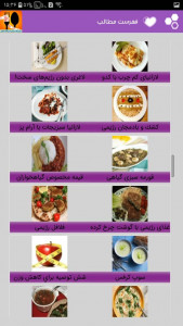 اسکرین شات برنامه انواع غذا رژیمی + برنامه لاغری 6