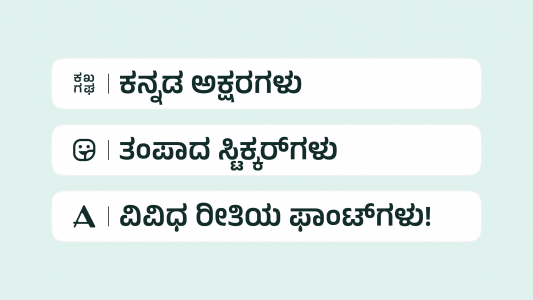 اسکرین شات 3 برنامه Desh Kannada Keyboard
