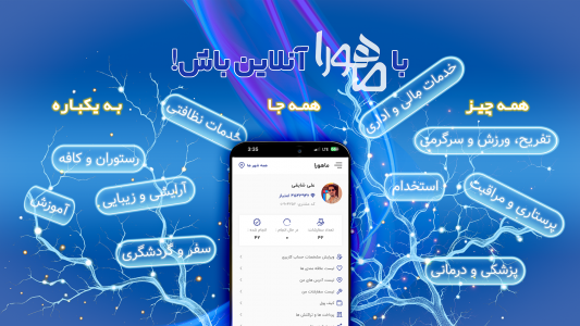 اسکرین شات برنامه ‏‏ماهورا | خدمات هوشمند 2