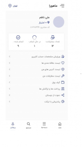 اسکرین شات برنامه خدمات در محل ماهورا تهران 4