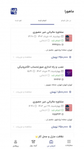 اسکرین شات برنامه متخصصین خدمات ماهورا تهران 4