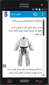 اسکرین شات برنامه کاراته 3