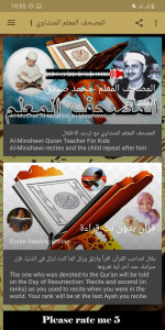 اسکرین شات برنامه Al-Minshawi Quran Teacher For  1
