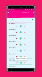 اسکرین شات برنامه زنگ خور عاشقانه 3