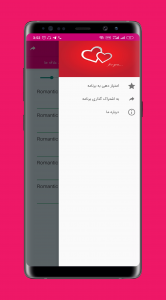 اسکرین شات برنامه زنگ خور عاشقانه 1