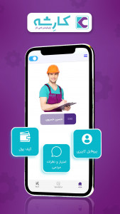 اسکرین شات برنامه فنی کاران کارشه 1