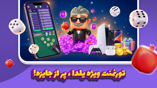 اسکرین شات 1 بازی آچمز – بازی جایزه نقدی تاس