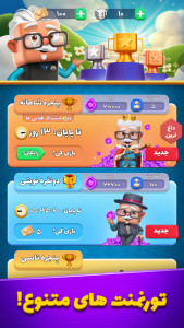 اسکرین شات 6 بازی تاس و تخت - بازی جایزه نقدی