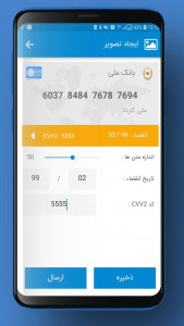 اسکرین شات برنامه کارت بانک همراه 2