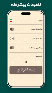 اسکرین شات 2 برنامه ‏حدیث کساء صوتی و متنی