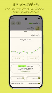 اسکرین شات 6 برنامه ‏کسب؛ صدور فاکتور آنلاین، انبار، فروش