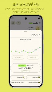 اسکرین شات برنامه کسب؛ صدور فاکتور آنلاین 6