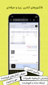 اسکرین شات 2 برنامه ‏کسب؛ صدور فاکتور آنلاین، انبار، فروش