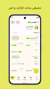 اسکرین شات 1 برنامه ‏کسب؛ صدور فاکتور آنلاین، انبار، فروش