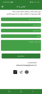 اسکرین شات 6 برنامه جیمبو اکسچنج