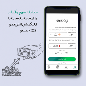 اسکرین شات 1 برنامه جیمبو اکسچنج