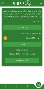 اسکرین شات 5 برنامه جیمبو اکسچنج