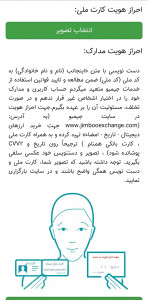 اسکرین شات 11 برنامه جیمبو اکسچنج