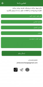 اسکرین شات 9 برنامه جیمبو اکسچنج
