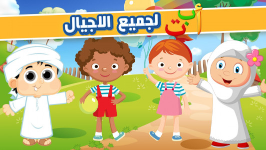 اسکرین شات بازی Learning Arabic With KATKUTI - 2