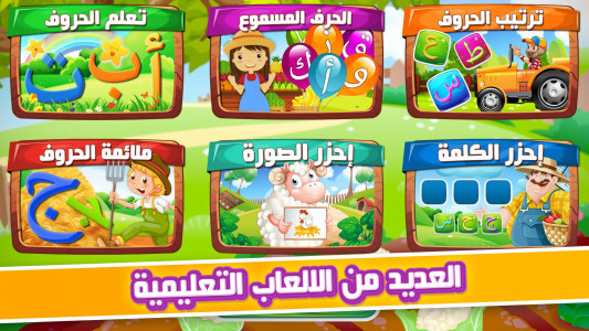 اسکرین شات بازی Learning Arabic With KATKUTI - 1