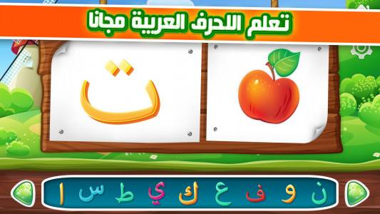 اسکرین شات بازی Learning Arabic With KATKUTI - 5