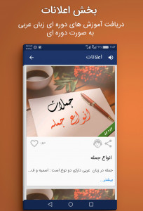 اسکرین شات برنامه دیکشنری عربی به فارسی و بالعکس المنجد 7
