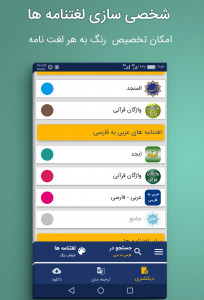 اسکرین شات برنامه دیکشنری عربی به فارسی و بالعکس المنجد 6