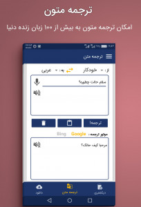 اسکرین شات برنامه دیکشنری عربی به فارسی و بالعکس المنجد 3