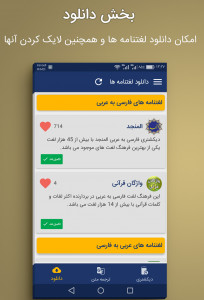 اسکرین شات برنامه دیکشنری عربی به فارسی و بالعکس المنجد 4
