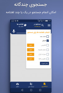 اسکرین شات برنامه دیکشنری عربی به فارسی و بالعکس المنجد 5