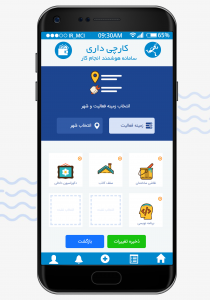 اسکرین شات برنامه کارچی داری 7