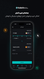 اسکرین شات 2 برنامه ‏کبرین - صرافی خرید آسان ارز دیجیتال
