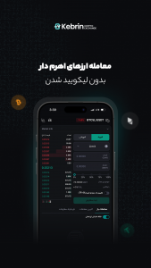 اسکرین شات 3 برنامه ‏کبرین - صرافی خرید آسان ارز دیجیتال