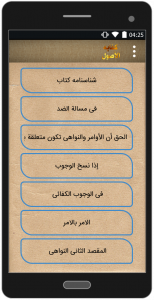 اسکرین شات 5 برنامه متن و تلخیص کفایه الاصول