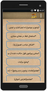 اسکرین شات 6 برنامه متن و تلخیص کفایه الاصول