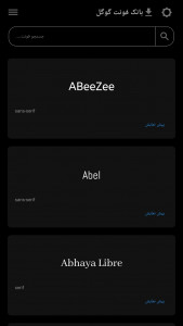اسکرین شات برنامه بانک فونت گوگل 2
