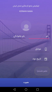 اسکرین شات برنامه کرمان نما 2