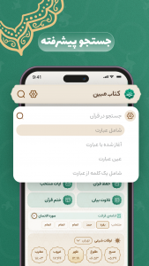 اسکرین شات 3 برنامه کتاب مبین