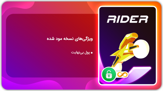 اسکرین شات 1 بازی مسابقات شیرین کاری رایدر | نسخه مود شده