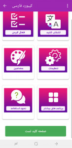 اسکرین شات برنامه صفحه کلید فارسی-حرفه ای 1