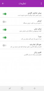 اسکرین شات برنامه صفحه کلید فارسی-حرفه ای 4