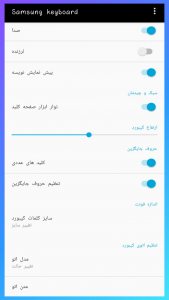 اسکرین شات برنامه کیبورد سامسونگ 2